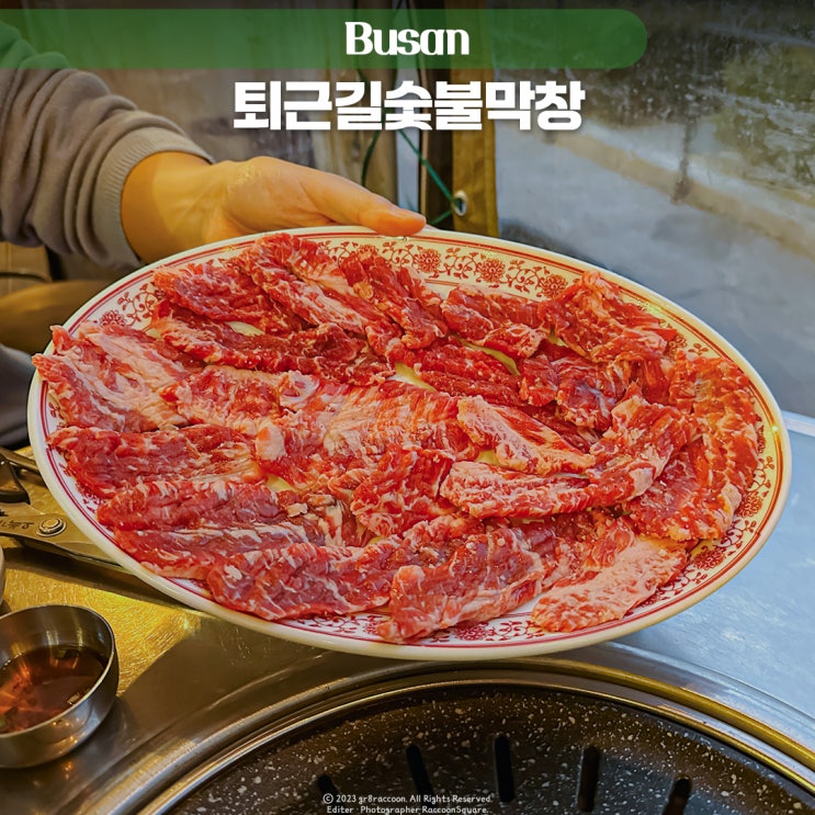 부산 센텀 맛집 추천 영롱한 갈비살 퇴근길숯불막창