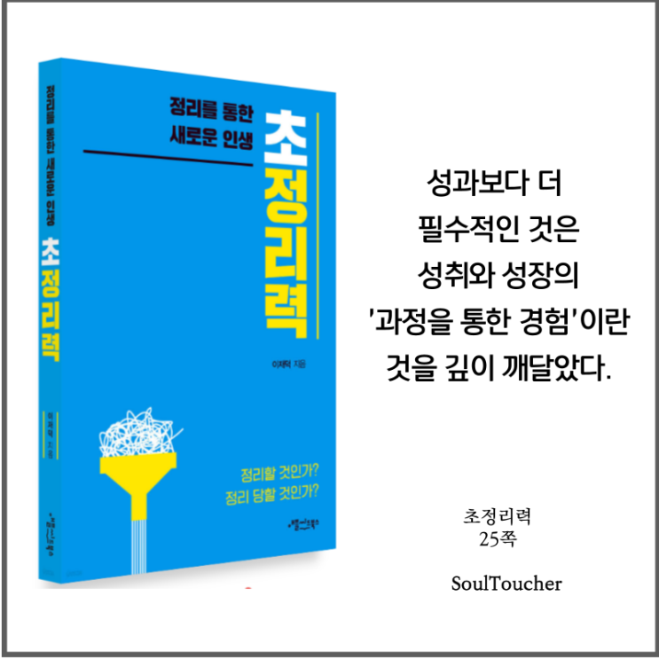 #『초정리력』:과정을통한경험 #『초정리력』:과정을통한경험