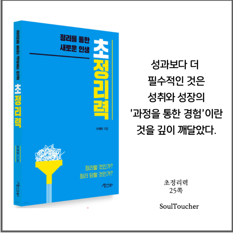 #『초정리력』:과정을통한경험