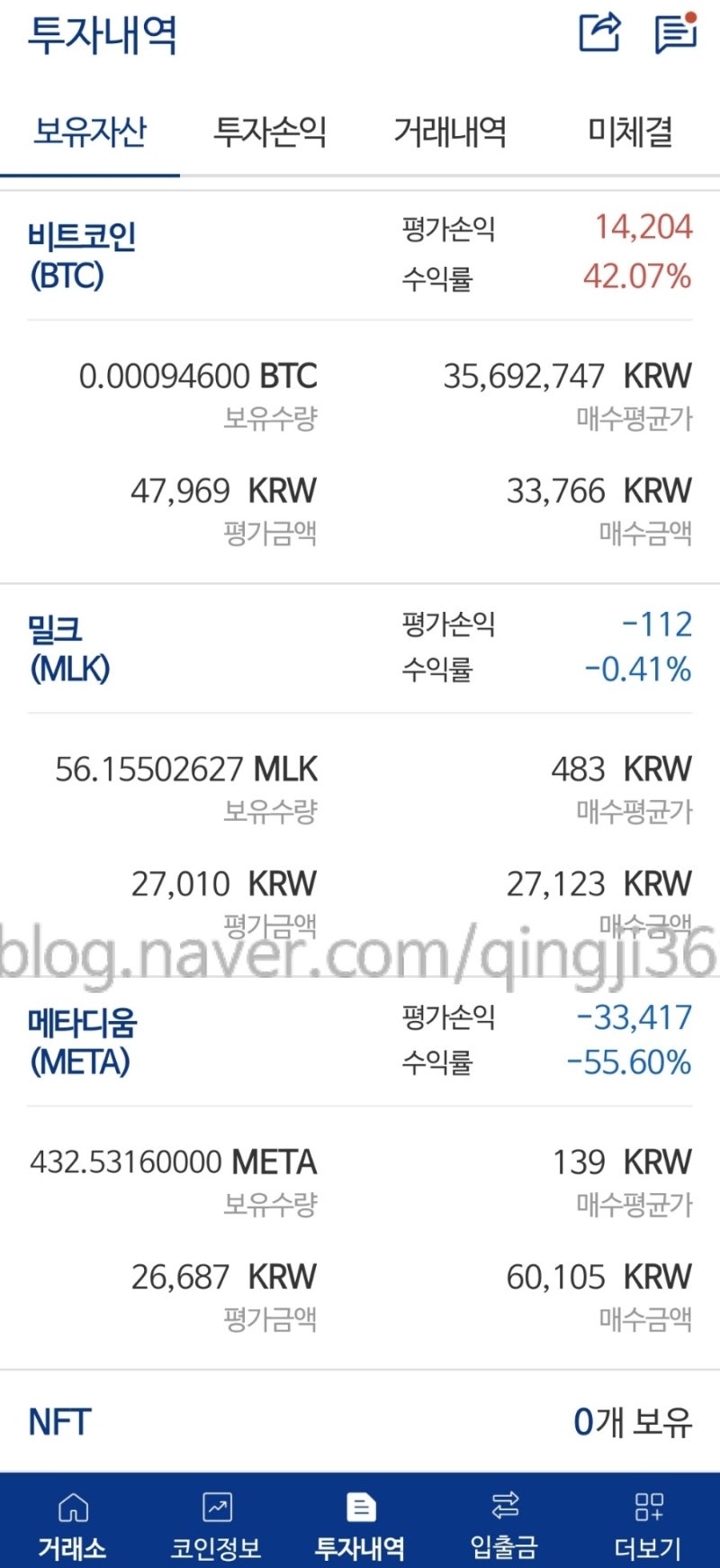 밀크코인 출석 업비트로 보내기 후 출금 및 현금화 : 네이버 블로그