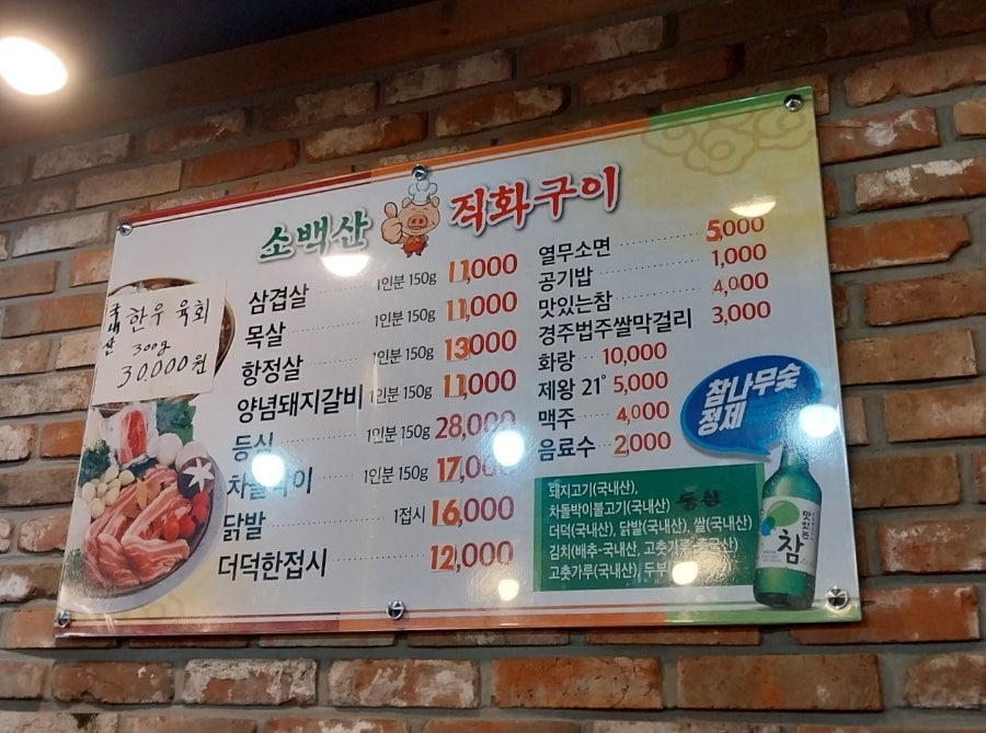 소백산돈직화구이 송현점 사진 3