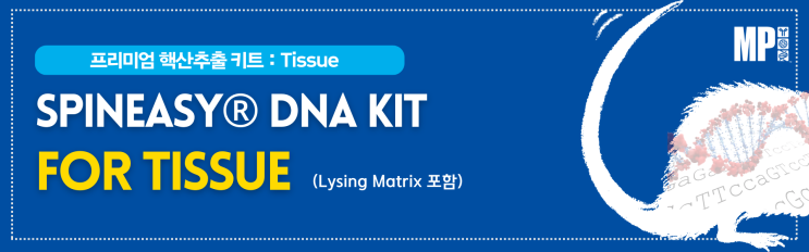 Tissue DNA Kit : SPINeasy DNA Kit for Tissue