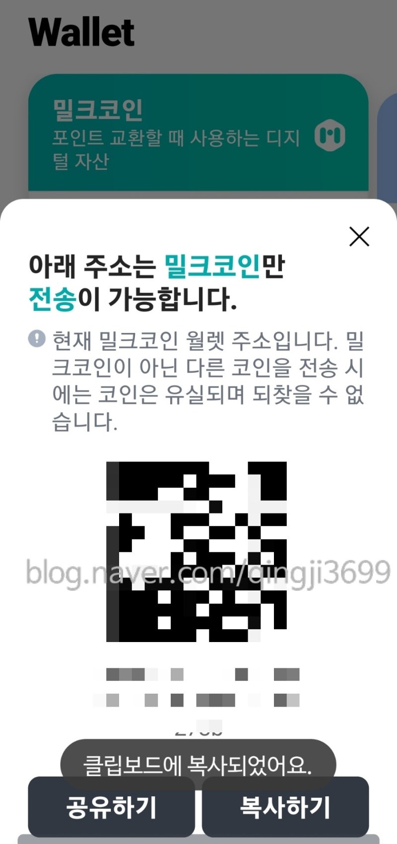 밀크코인 출석 업비트로 보내기 후 출금 및 현금화 : 네이버 블로그