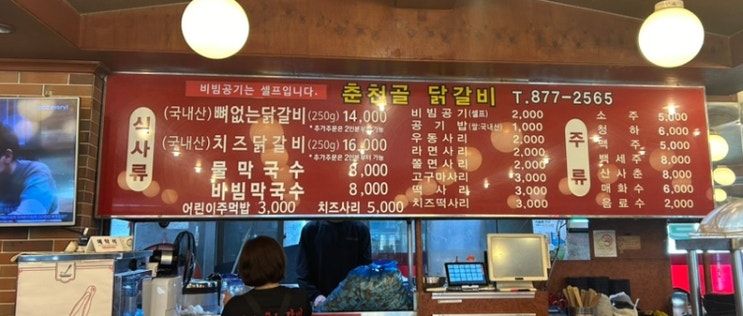  의정부 닭갈비 맛집 춘천골닭갈비