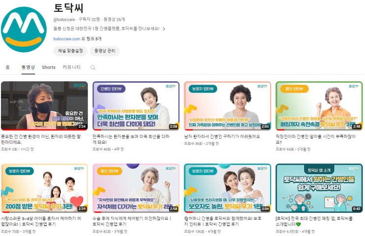  쉽고, 빠르게 간병인을 매칭해서 구할 수 있는 간병 돌봄앱 토닥씨