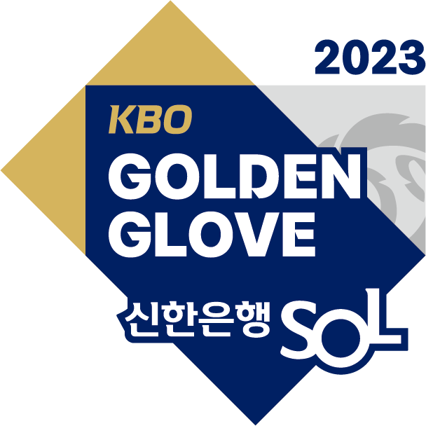  2023 신한은행 SOL KBO 골든글러브 후보, 선정기준, 투표 일정, 역대 골든글러브 수상자