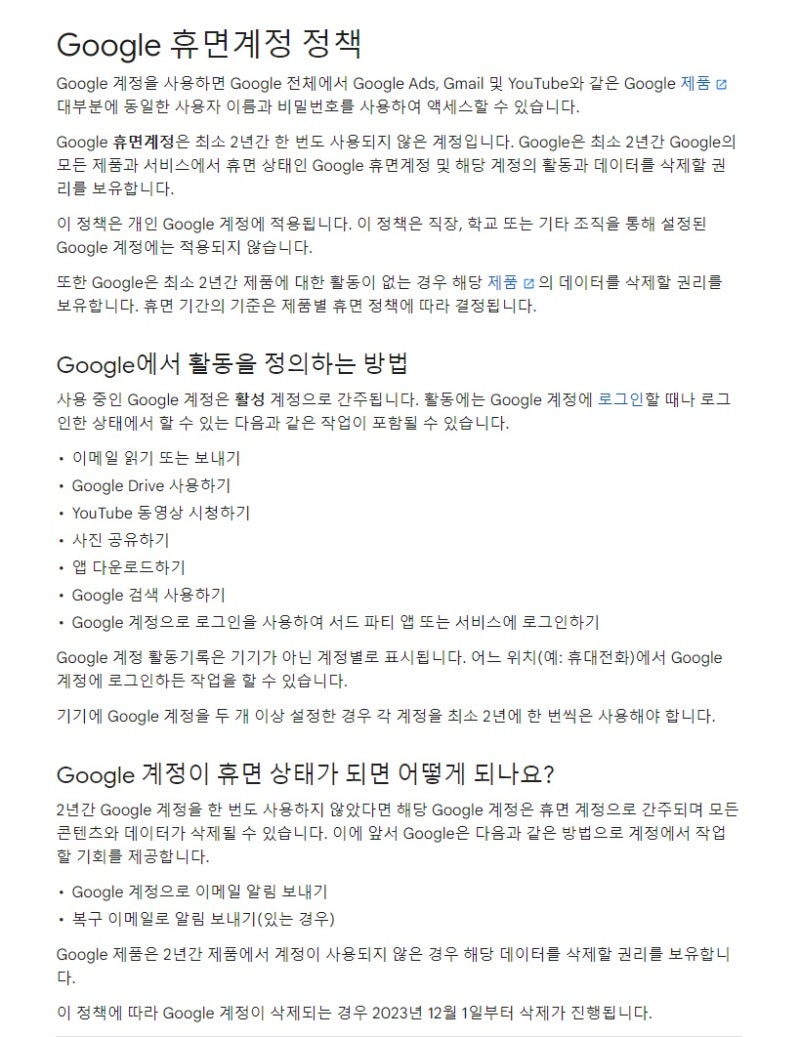 2년간 접속 안한 구글 계정, 12월 1일부터 삭제 : 네이버 블로그