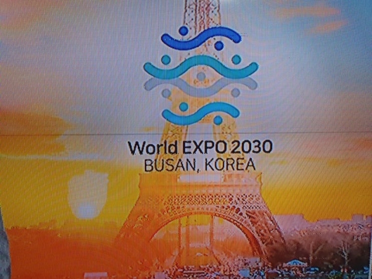  2030엑스포 사우디아라비아 리야드 선정 1차투표 실황.  부산엑스포  실패 119대 29표로 패