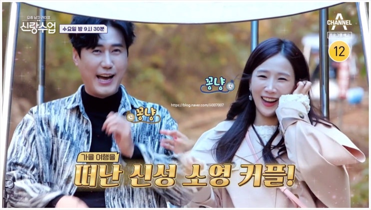  요즘남자라이프신랑수업 92회 신성 박소영 국민 커플 가평 가을 데이트 레일 바이크 상견례 마트 장보기 이승철 한고은 장영란 문세윤 심형탁 사야 2세 기원 사천 여행