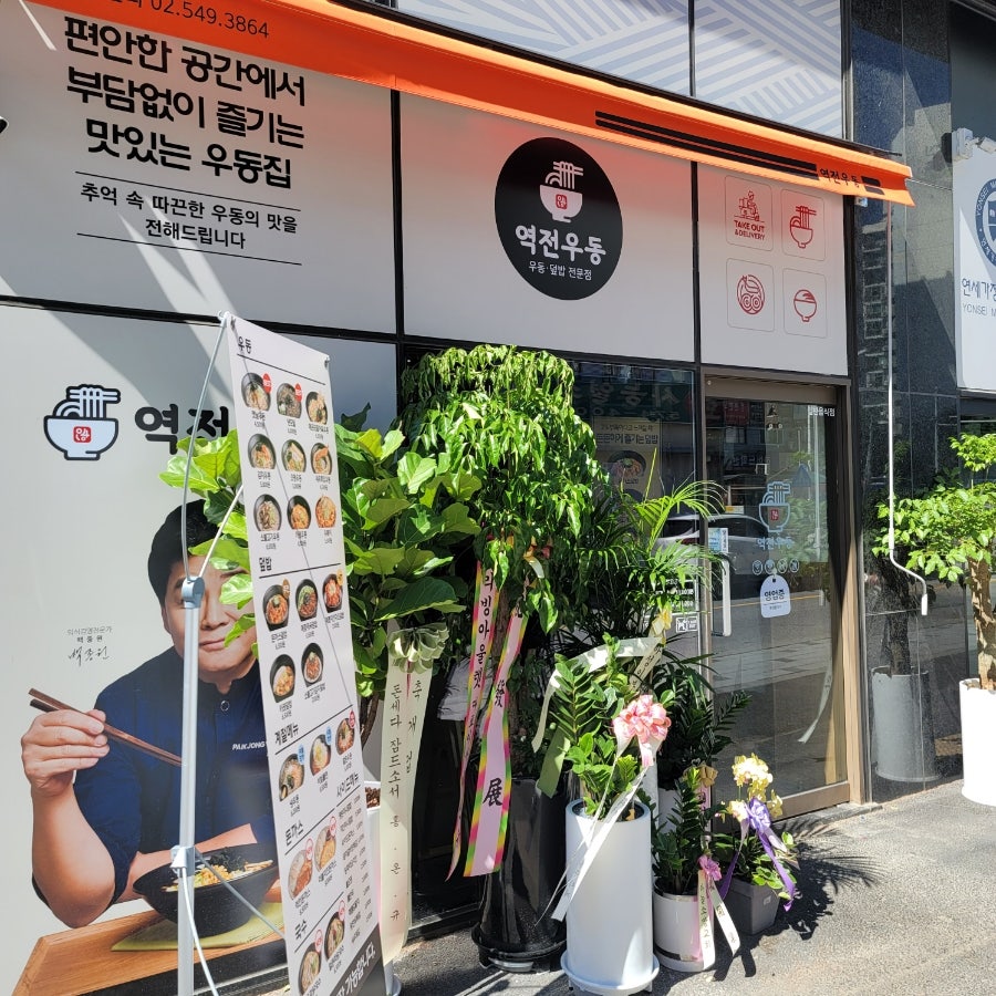 역전우동0410 남양주사능점 사진 3