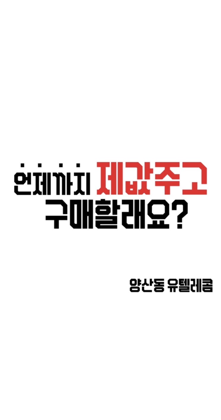  ️SINCE 2010 광주휴대폰싼집 입니다️정직하게 운영합니다️ #광주휴대폰 #광주핸드폰 #양산동 #유텔레콤