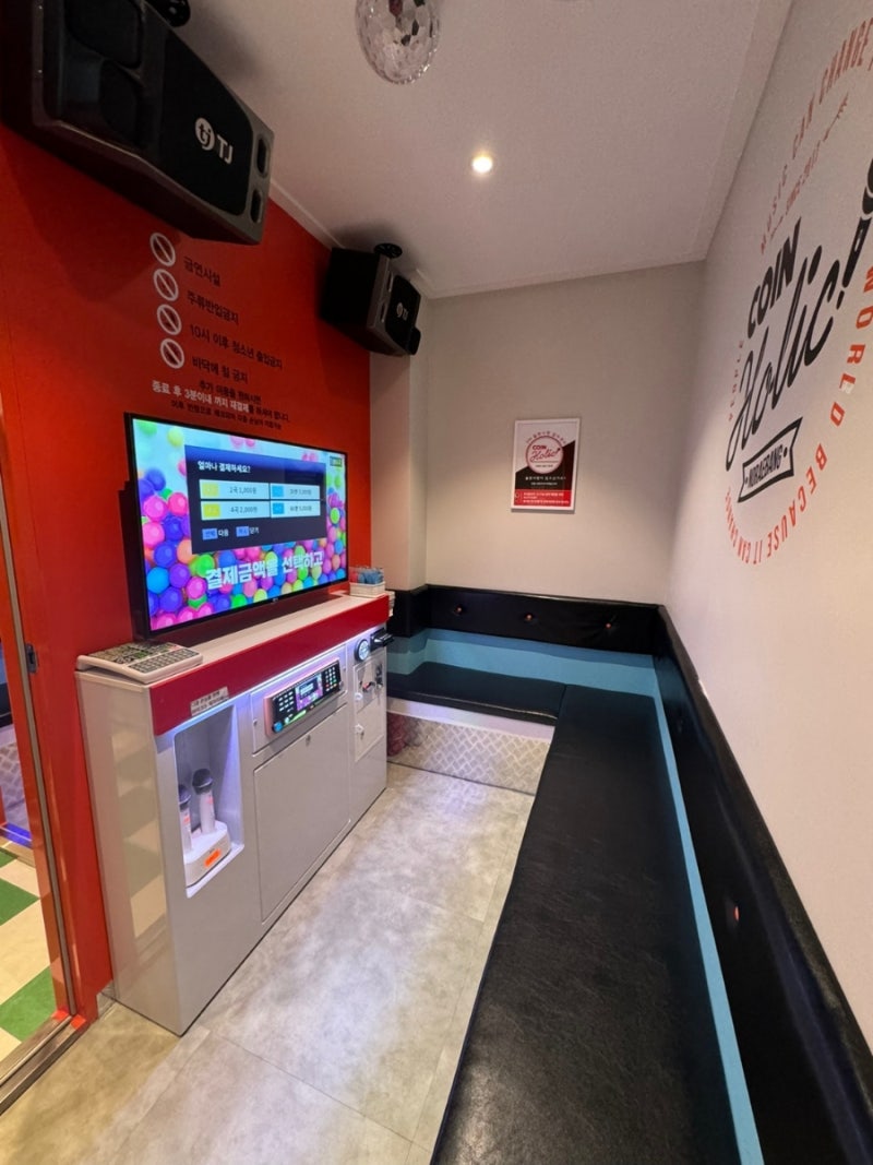 원동(고현동)에 코인노래방이 생겼어요 : 네이버 블로그