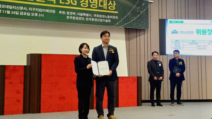 <b>정준호</b> 서울시<b>의원</b>, '2023 대한민국 ESG 경영대상' 국회... 