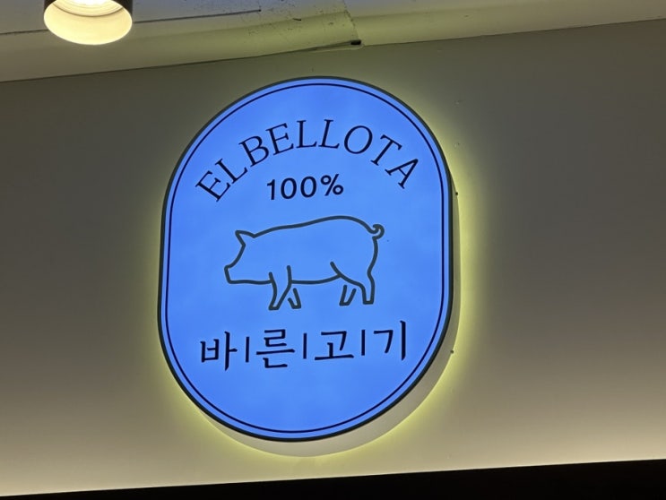  [서면 고기맛집] 서면 구워주는 고기집, 서면회식장소 추천 바른 고기 엘베요타100% 서면직영점