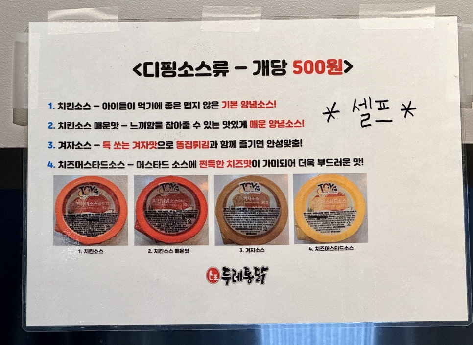 두레통닭 옥정점 사진 6