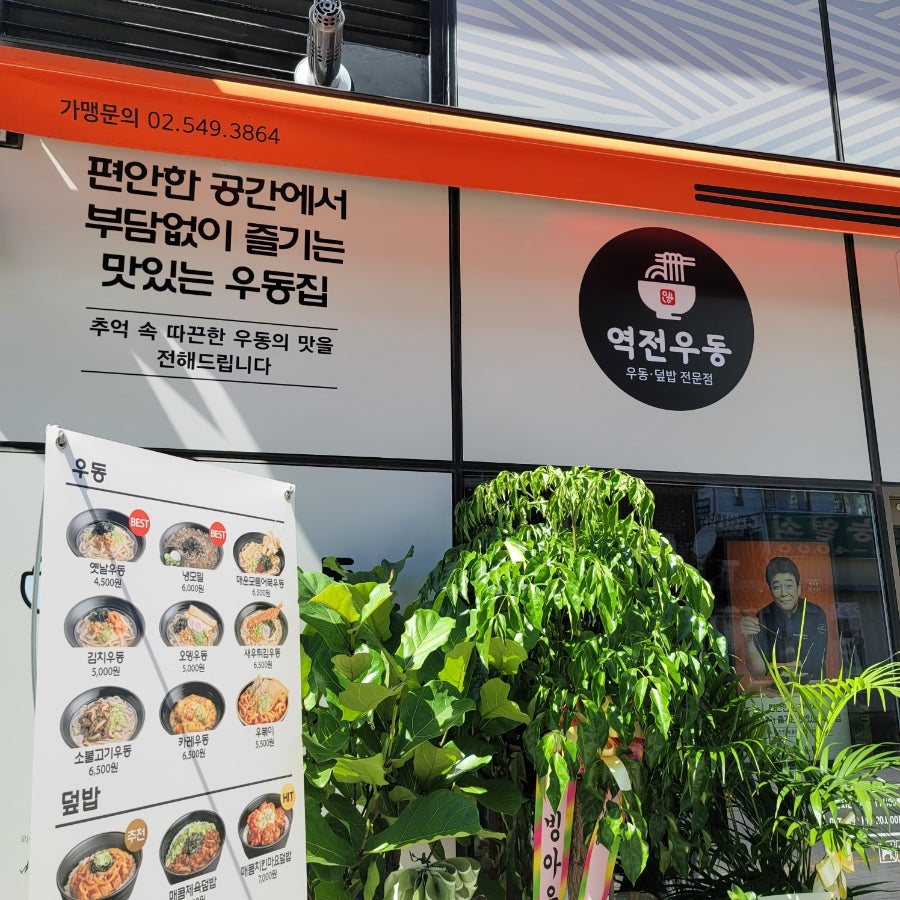 역전우동0410 남양주사능점 사진 4