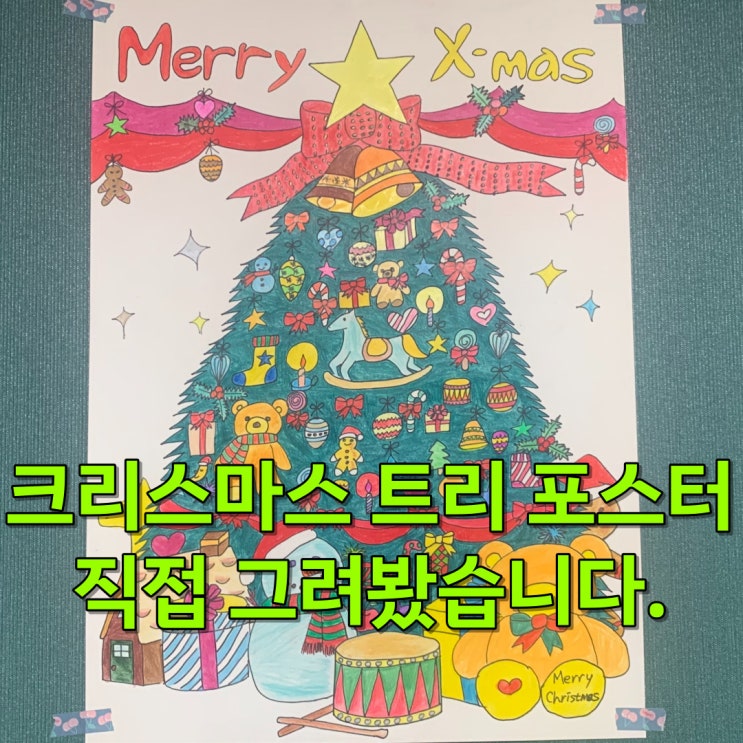 크리스마스 손그림, 크리스마스 트리 장식용 그림 DIY로 직접 그려봤습니다.