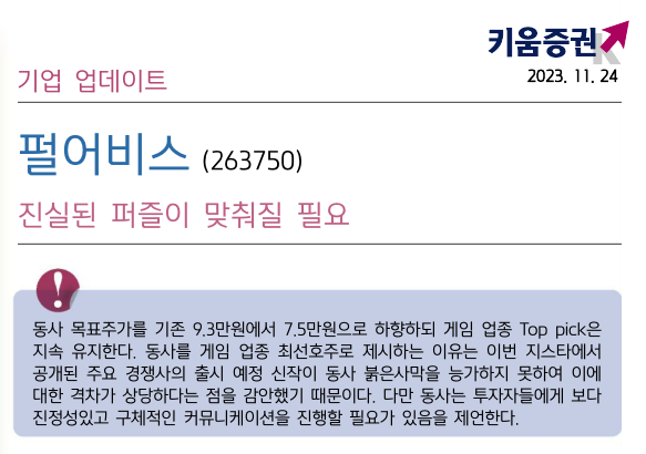  약간 화와 짜증이 난 펄어비스 리포트 (왜 붉은사막 연기 되는가)