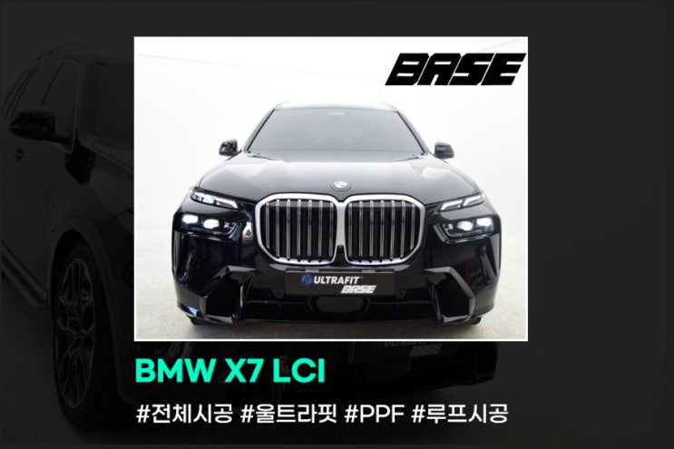  2023 BMW X7  LCI PPF전체시공