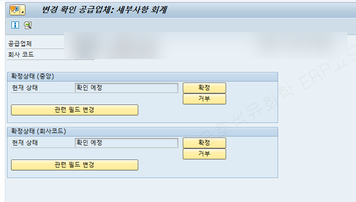  [SAP] SAP 민감 필드 설정(이중 관리용 중요 필드 정의)