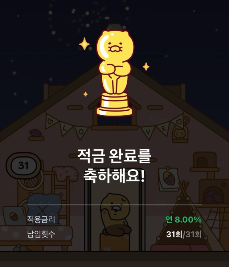 카카오뱅크 한달적금 성공, 그 다음은 카카오뱅크 예금이다. 카카오뱅크 한달적금 성공, 그 다음은 카카오뱅크 예금이다.