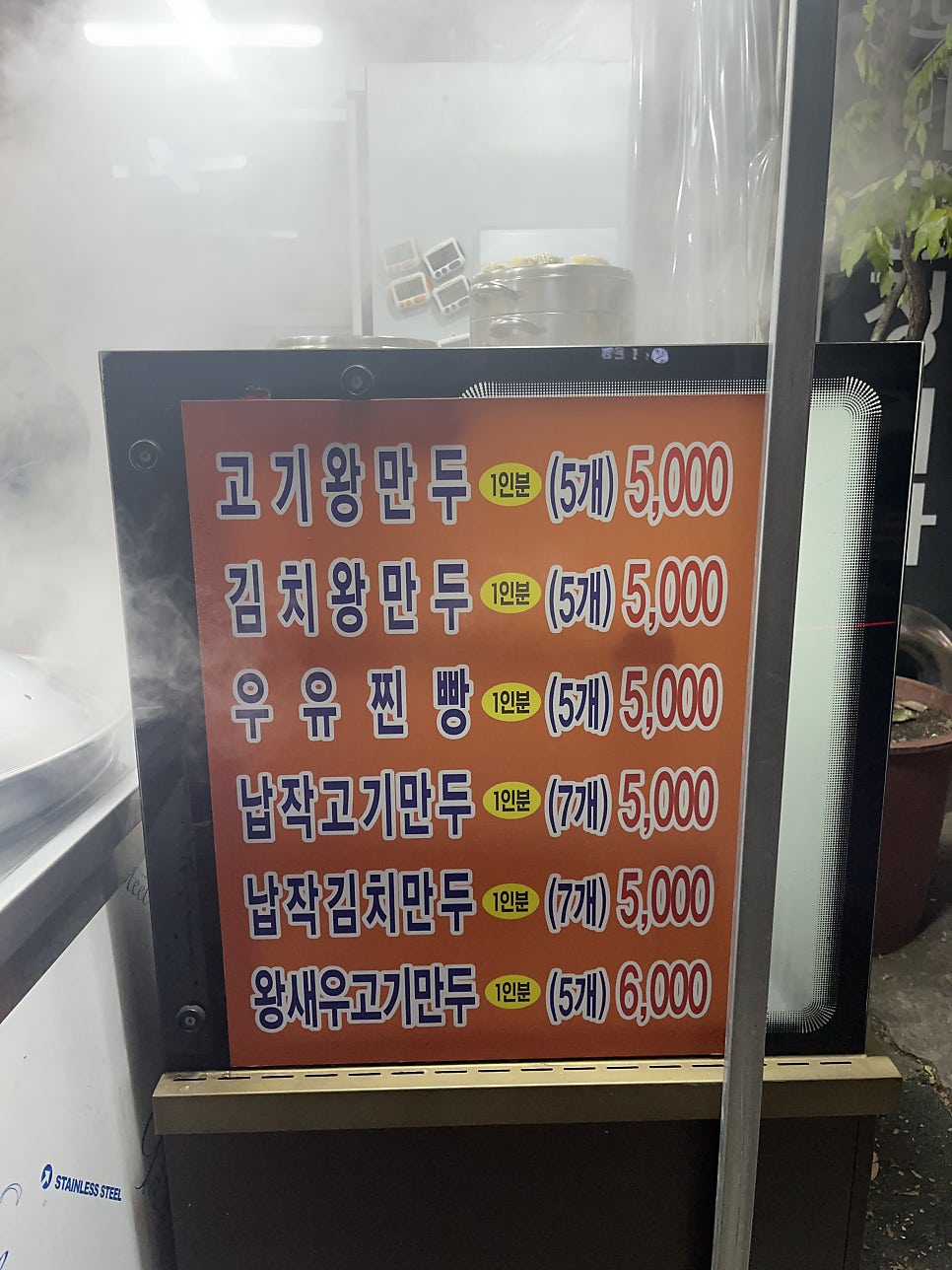 박영희왕만두 오류점 사진 2
