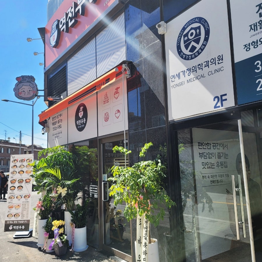 역전우동0410 남양주사능점 사진 5