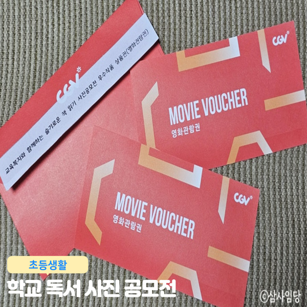 초등학교 책 읽기 사진 공모전 우수작품상