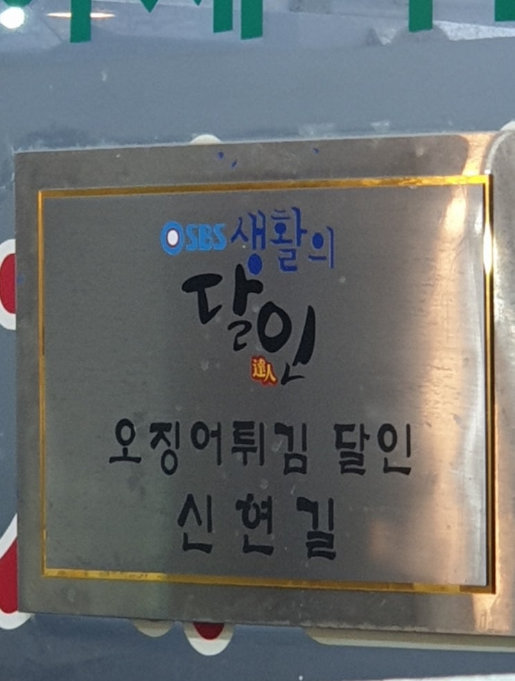  치킨꼬꼬 오징어튀김 맛집