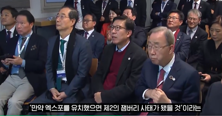5,744억 투척) 부산<b>엑스포</b> 유치 탈락, 미리 알고 있었다(feat. 문재인 ....