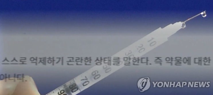마약중독 '치료보호' 대상자도 건강보험 적용받는다 마약중독 '치료보호' 대상자도 건강보험 적용받는다