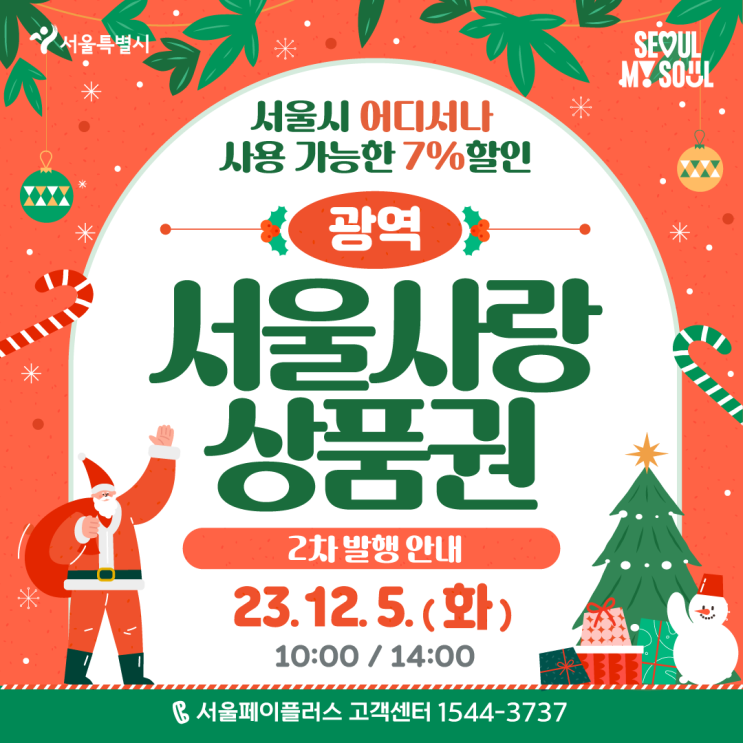 서울사랑상품권 발행 일정 및 구매한도(꿀팁) 서울사랑상품권 발행 일정 및 구매한도(꿀팁)