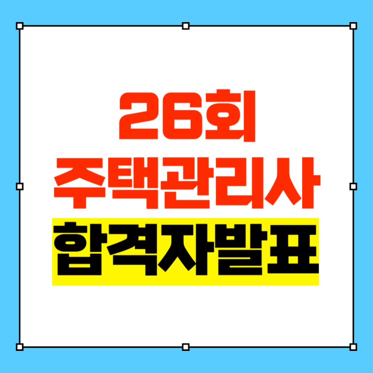  주택관리사합격률 합격점수 지금 바로 확인하세요!