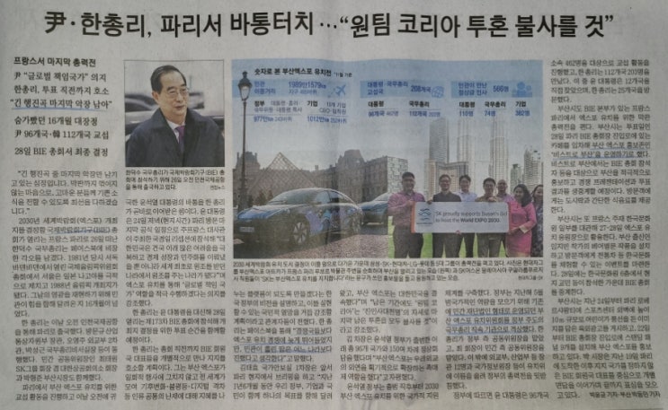 파리서 바통터치..."원팀 코리아 <b>투혼</b> 불사를 것"