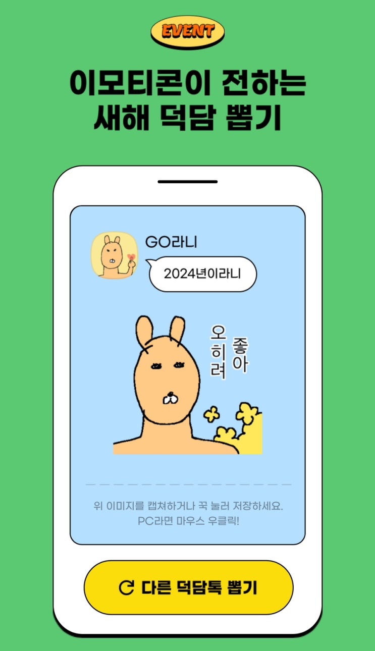  이모티콘 12주년