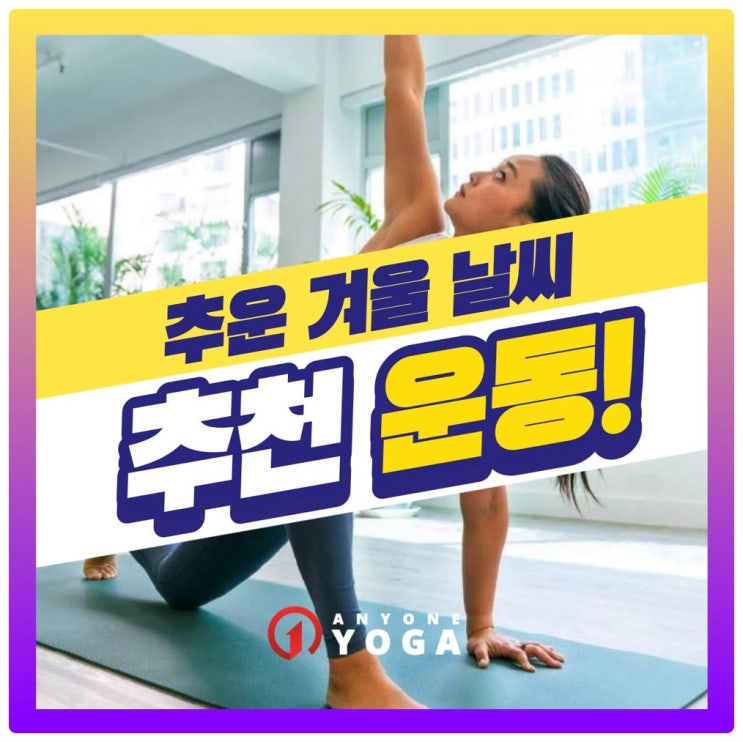  선유도요가ㅣ이불 속에서 나오기 싫을때 이 '운동'부터 시작!
