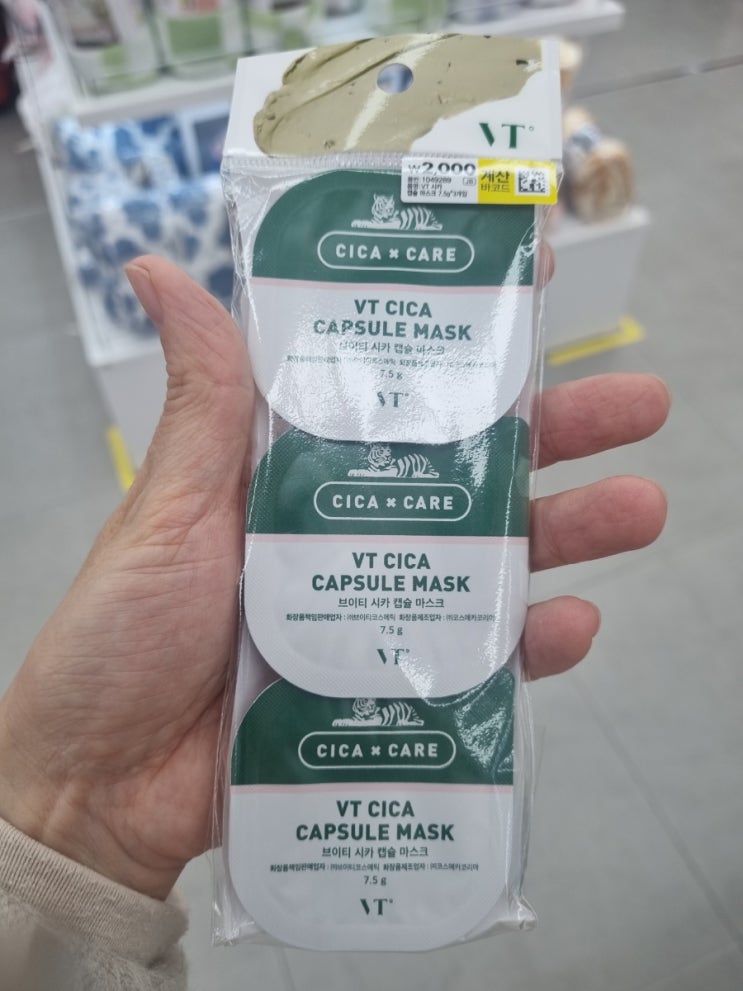  다이소 vt 리들샷사러갔다가 시카캡슐마스크만