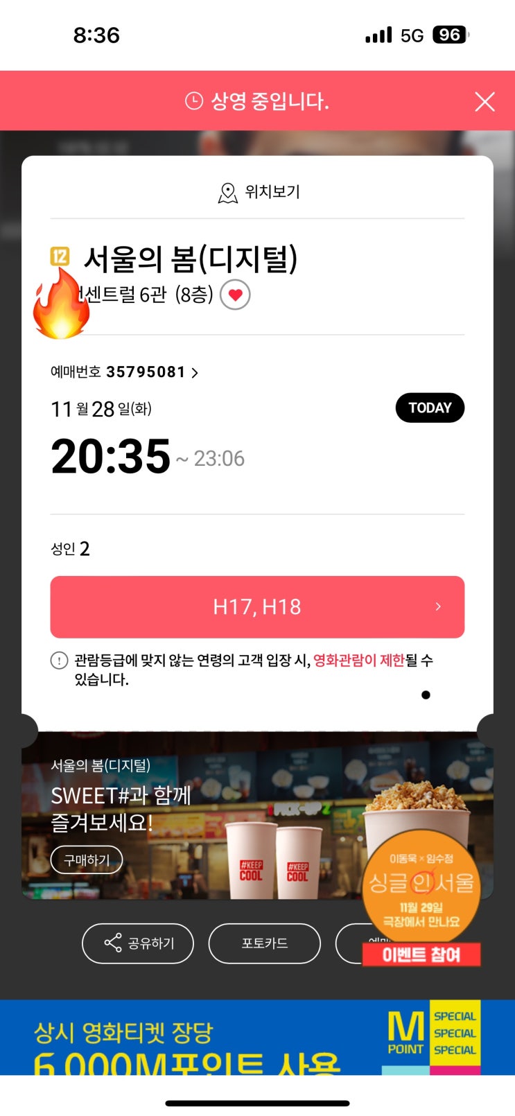  영화 서울의봄 줄거리 결말 후기 느낀점 출연진 눈물 분노