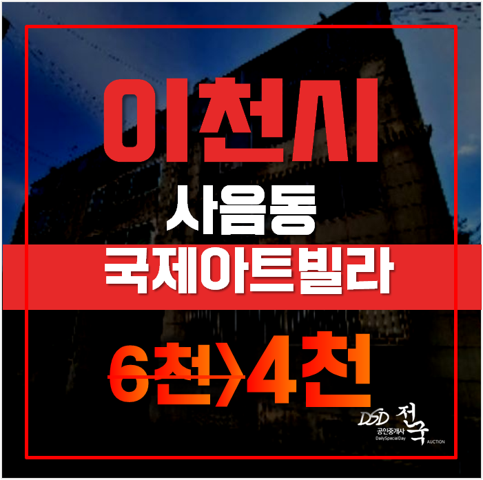 이천경매 사음동 국제아트빌라 14평 1억미만 급매 이천경매 사음동 국제아트빌라 14평 1억미만 급매
