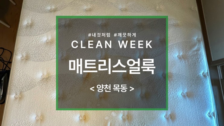  한샘 유로 505 침대 매트리스 케어