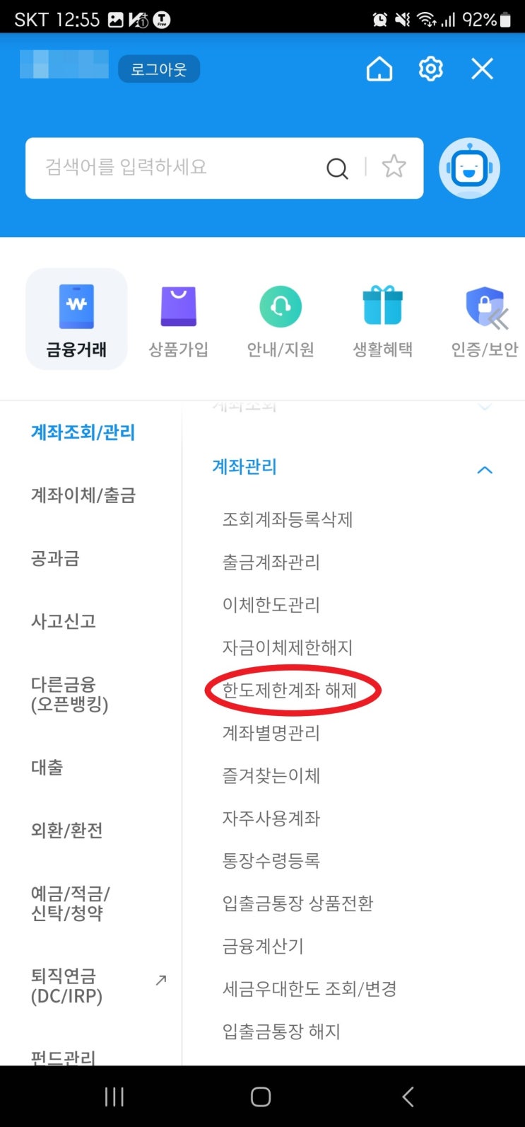  [현대차,브렘보패드] 우리은행 어플로 사업자 이체 한도 제한 계좌 해제하기