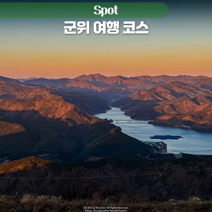  군위 여행 명소로 가볼만한곳 화본역 화산마을 화산산성전망대 가는법 꿀팁