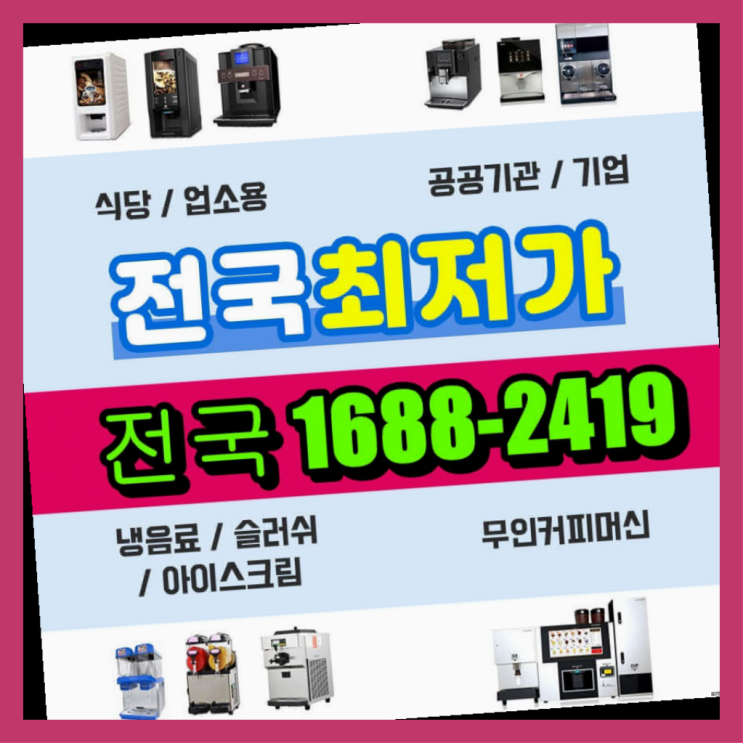  진천동 자판기단기임대  무료랍니다