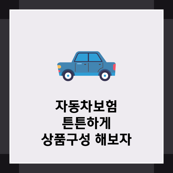  KB다이렉트자동차보험갱신 시 특별한 혜택 및 kb다이렉트자동차보험마일리지특약 확인하자