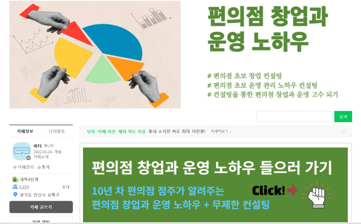 가장 빠르게 편의점 창업 비용(GS25, CU, 세븐일레븐, 이마트24)과 수익 구조 파악하는 방법
