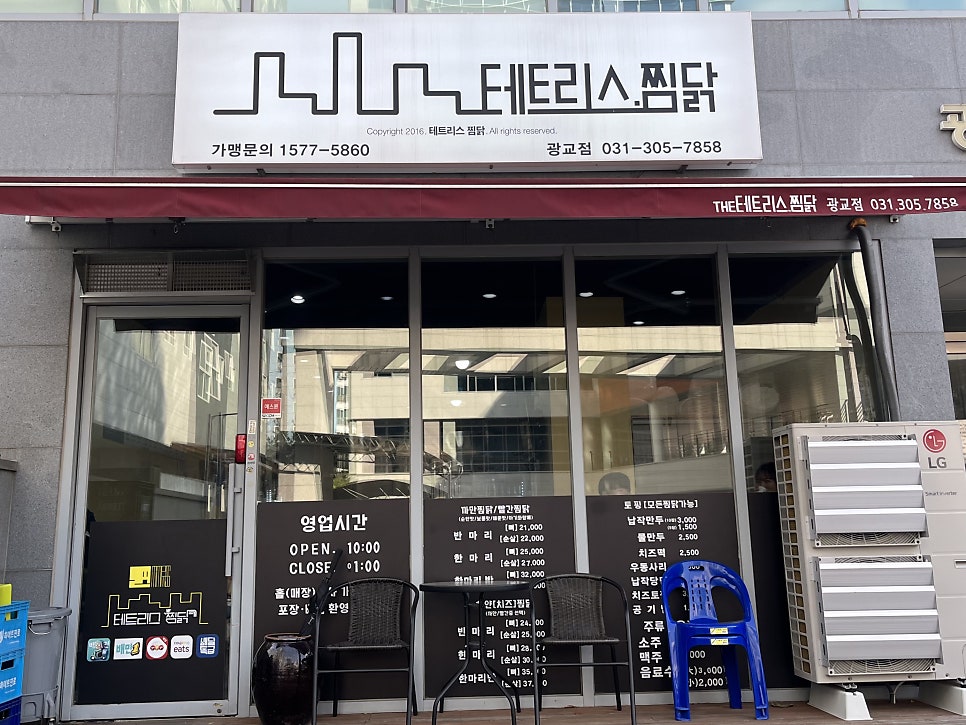 테트리스찜닭 광교점 사진 1