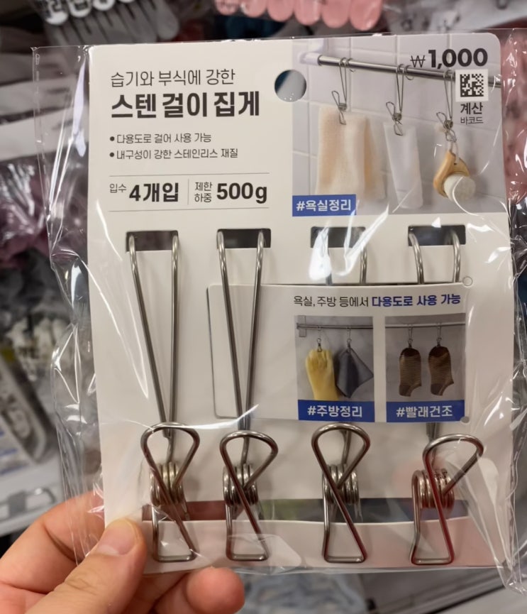  다이소 스텐 집게 습기/부식 문제없어요