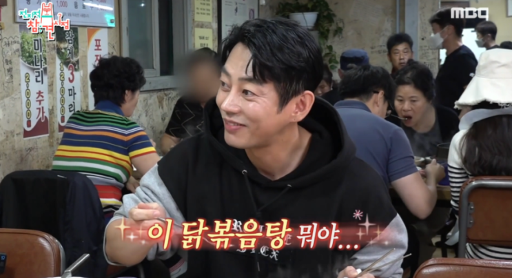  MBC 전참시 222회에서 방영됐던 먹잘알 테이가 극찬하던 닭볶음탕&매운탕 식당 다녀온 후기