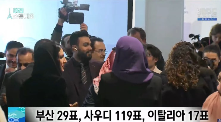 2030 등록 엑스포 <b>1차 투표</b> 결과 발표 부산 아닌 사우디... 