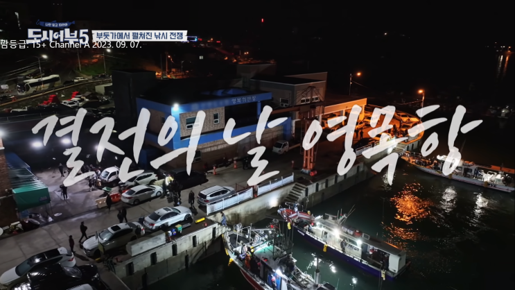  도시어부 시즌5 12화(11월23일) 안면도 선상 광어 다운샷 낚시 결과